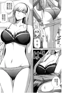 Page 87 of Do S Joshikai | 超S女子會