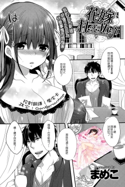 Page 1 of Hanayome Lessons | 新娘修行