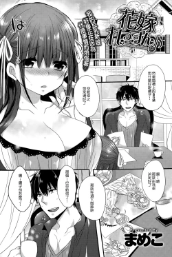 Page 2 of Hanayome Lessons | 新娘修行