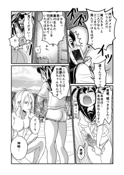 Page 23 of Chin Nii-chan in Anal