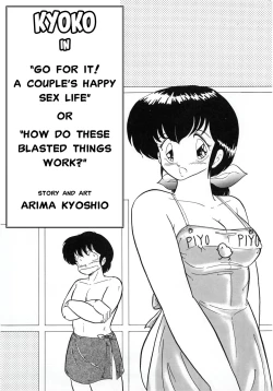 Page 1 of Kyoko Ganbarimasu! Futari no Happy Night Life | Go for it, Kyoko! A Couple's Happy Sex Life