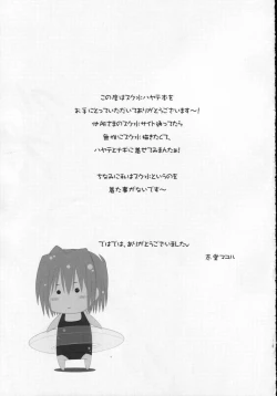 Page 18 of Sukumizu Hayate to Futanari Nagi