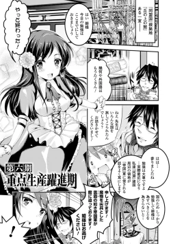 Page 117 of Harame yo Waga Shikyuu, to Shoujo wa Itta