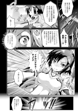 Page 6 of Harame yo Waga Shikyuu, to Shoujo wa Itta
