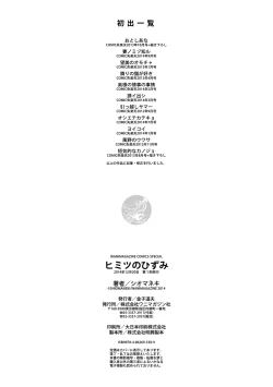 Page 205 of Himitsu No Hizumi