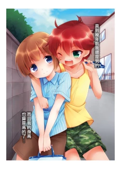 Page 1 of Ore ga Onna ni Natta Hi