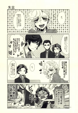 Page 12 of Ore no Shinzou o Washizukami ni Suru Omae no Maboroshi ga Kienai!