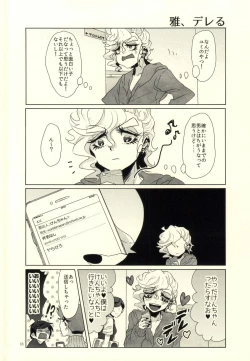 Page 15 of Ore no Shinzou o Washizukami ni Suru Omae no Maboroshi ga Kienai!