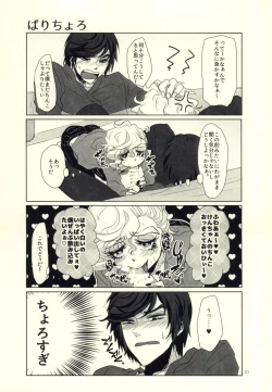 Page 18 of Ore no Shinzou o Washizukami ni Suru Omae no Maboroshi ga Kienai!