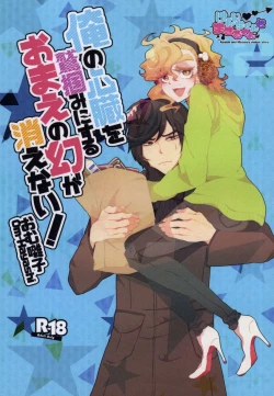 Page 1 of Ore no Shinzou o Washizukami ni Suru Omae no Maboroshi ga Kienai!