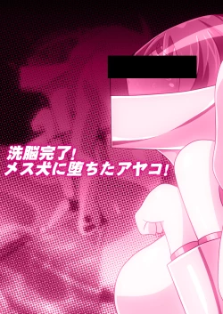 Page 10 of 【うちのこ】アヤコさんに洗脳機械【プレイルーム】