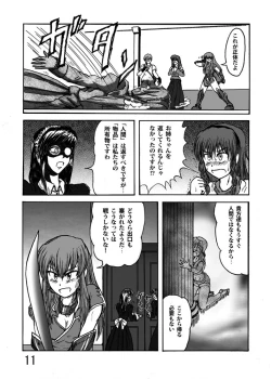 Page 13 of Katameya Honpo 2