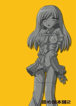 Page 2 of Katameya Honpo 2