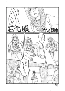 Page 40 of Katameya Honpo 2