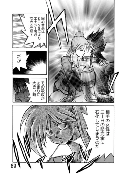 Page 72 of Katameya Honpo 2