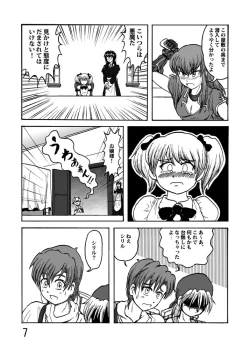 Page 9 of Katameya Honpo 2