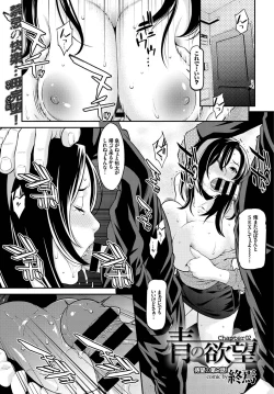 Page 23 of Ao no Yokubou Ch. 1-2