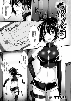 Page 2 of Yamiyo no Kaibutsu