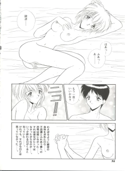Page 100 of Aniparo Miki 6