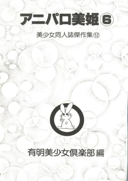 Page 5 of Aniparo Miki 6