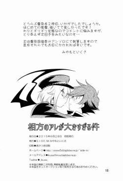 Page 16 of Aikata no Are ga Ooki Sugiru Kudan