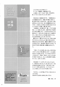 Page 33 of Reversible Twin ★ Ichijou Shimai ver.