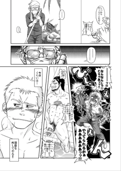 Page 12 of Ousama to Boku