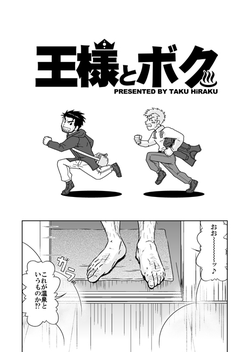 [Akitaku Kikaku (Taku Hiraku)] Ousama to Boku