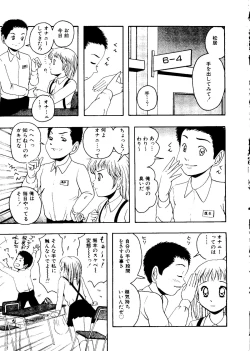 Page 82 of Mujirushi Youhin Vol. 7