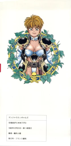 Page 3 of Dangerous Gals