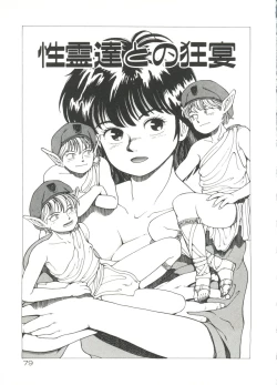 Page 79 of Dangerous Gals