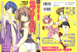 [Anthology] Lovely EX (Various)