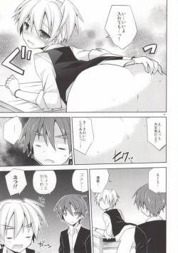 Page 10 of Kimi ni shika dekinai koto