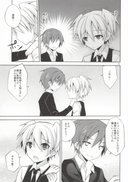 Page 12 of Kimi ni shika dekinai koto