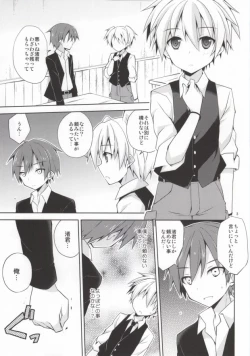 Page 2 of Kimi ni shika dekinai koto