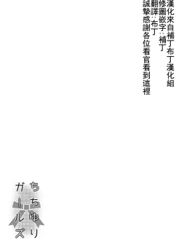 Page 43 of Chichi Yuri Girls