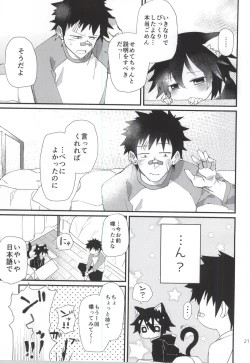 Page 19 of Robo Neko no Shitsukekata