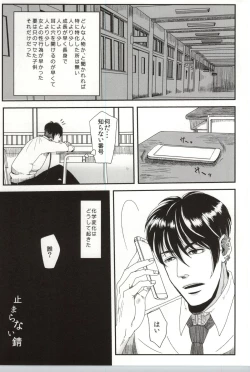 Page 2 of Tomaranai Sabi