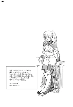 Page 18 of Waku no Hoshi