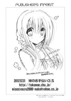 Page 16 of Imouto no Otetsudai 3.5 | Little Sister Helper 3.5