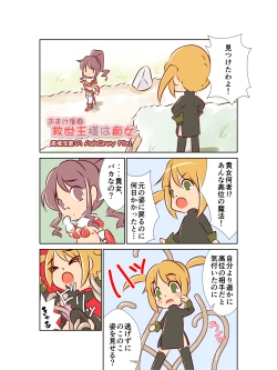 Page 23 of 救世主様が肉便器になりたそうにこちらを見ている