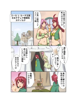 Page 5 of チチェク姫様が娼館で働いていました