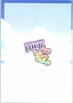 Page 2 of Hirameke! Koi no Magic Wand