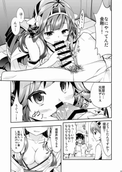 Page 8 of Hishokan no Hisho Kongou