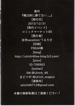 Page 25 of Ore wa Imouto ni Katenai....