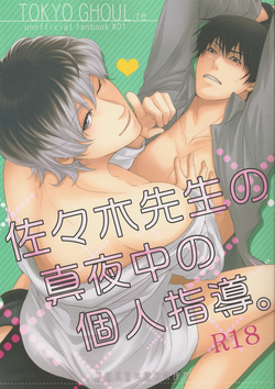Download Sasaki-sensei no Mayonaka no Kojin Shidou.