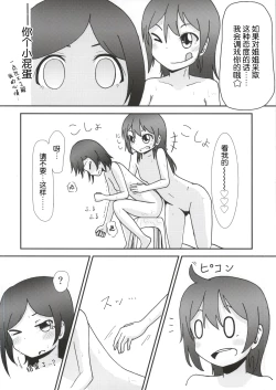 Page 15 of Yazawa Kokoro no Shoukei