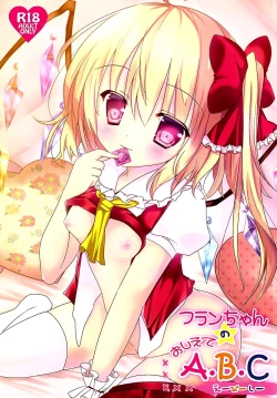 Page 2 of Flan-chan no Oshiete A, B, C