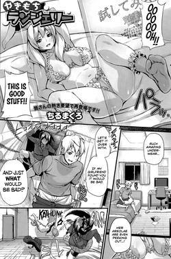 [Chirumakuro] Yakimochi Lingerie | Lingerie of Jealousy (COMIC HOTMiLK 2015-05) [English] [Team Koinaka]