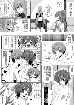 Page 10 of ru-mumeito ha tasukeaumono nandayo